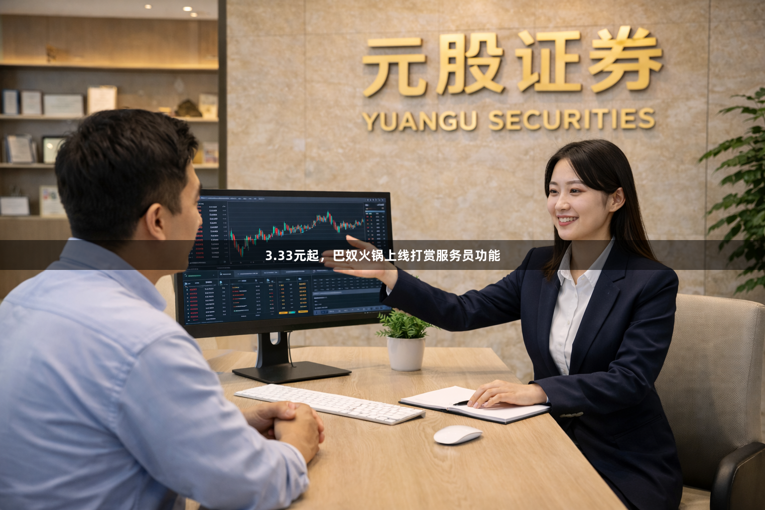 3.33元起，巴奴火锅上线打赏服务员功能