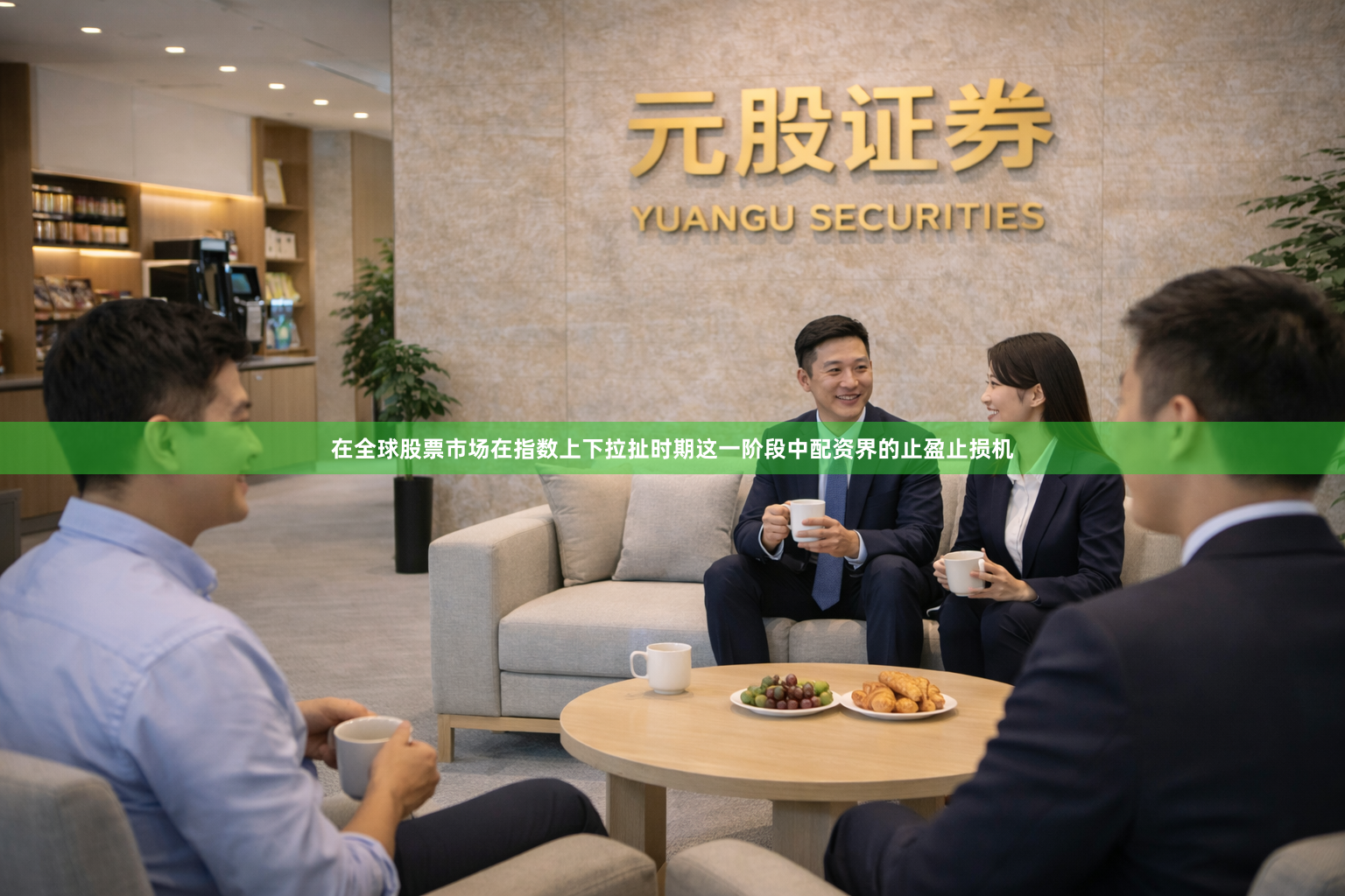 在全球股票市场在指数上下拉扯时期这一阶段中配资界的止盈止损机