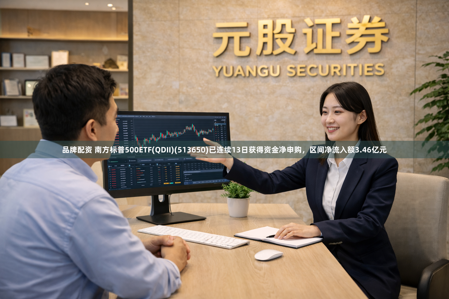 品牌配资 南方标普500ETF(QDII)(513650)已连续13日获得资金净申购，区间净流入额3.46亿元
